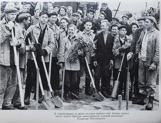 [Подарочный фотоальбом]. Строительство Красноярской гидроэлектростанции на реке Енисей. Дивногорск, 1964.